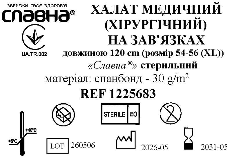 Халат медичний (хірургічний) на зав`язках довжиною 120 см (розмір 54-56 (ХL)) «Славна®» (спанбонд - 30 г/м2) стерильний